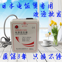 Japan Xiangyin Tiger Mitsubishi Toshiba Rice Cooker Transformer Shun Hong 3000W 220v to 110v Transformer