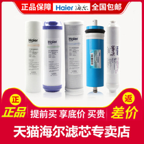 Haier water purifier filter element commander LRO HRO400-5(A) particle rear activated carbon reverse osmosis membrane pp Cotton