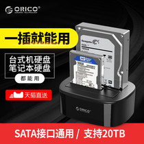 Orico mobile hard disk box Hard disk holder 2 5 3 5 inch hard disk box usb3 0 external double hard disk shell base