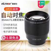 Wei Zhuoshi 85MM F1 8 STM second generation 2 generation micro single lens A7M2A7M3 portrait lens