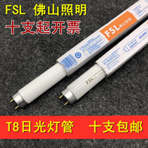 fsl Foshan lighting t8 fluorescent tube 40w36w30w18w fluorescent lamp tube 1 2 meters Geshan lamp straight tube