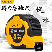  Deli Luban ruler Measuring feng shui ruler High-precision steel tape ruler Meter ruler Measuring ring ruler Box ruler Ruler 5 meters 7 5 meters