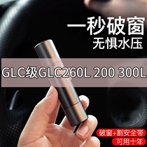 Mercedes-Benz GLC-class GLC260L 200 300L safety hammer car multi-function window burst glass knock