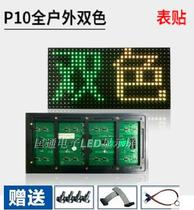P10 two-color table P10 unit board 160 degree large angle highlight no dead light led surface mount unit Board
