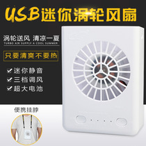 Suitable for Gongtian Basho W910 turbo wind USB neck charging mini large wind small fan third gear speed regulation