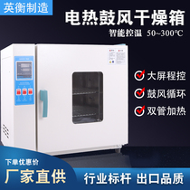 Electric constant temperature blast drying oven laboratory Chinese herbal medicine drying box welding rod headlight oven small industrial oven