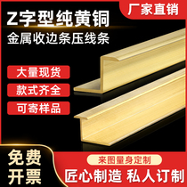 Pure copper z-type solid copper strip decorative strip flat tile tile wood floor closing edge transfer threshold stone high and low strip
