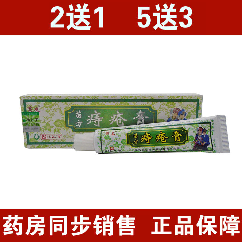 Fuyou Miao Square Hemorrhoid Cream Cream Hemorrhoid Cream Ointment Hemorrhoid Cream Itch