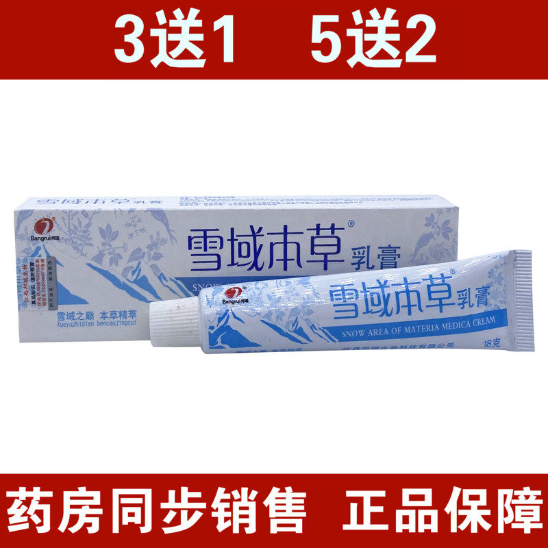 Bon rui snow domain herbal cream Jiangxi herbal ointment wet itch skin repair cream adult external beneficial skin cream