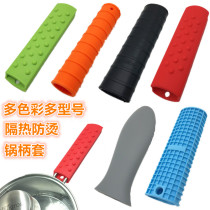 Silicone anti-scalding pan handle cover heat insulation cover high temperature resistant anti-slip pan handle sleeve thickened iron pan milk pan frying pan handle cover