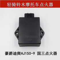 Applicable haute marquis di Shuang HJ150-9-9A-9C Lighter Motorcycle Direct Current Electronic Ignitor CDI Slap