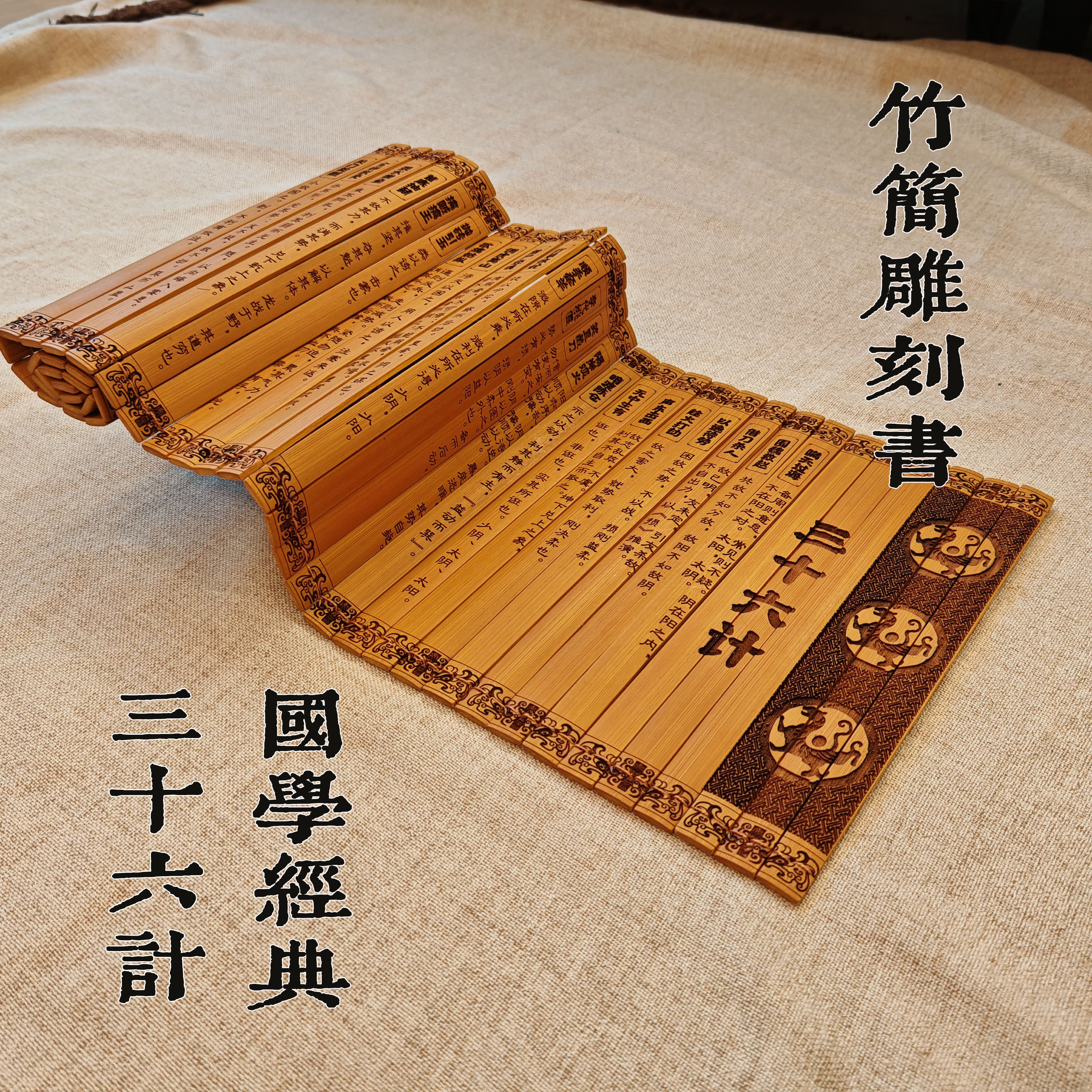 竹简三十六计-竹简三十六计促销价格、竹简三十六计品牌- 淘宝