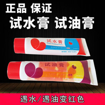 Test ointment test ointment meets water and oil change color paste gasoline diesel dipstick gas station storage water paste quantity ointment