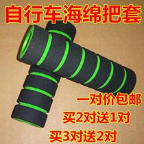 Bicycle gloves mountain bike dead flying bicycle Universal handle soft sponge non-slip handle cover riding accessories