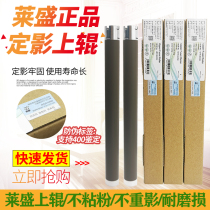  Laisheng suitable for brother 2700 2260 Fixing upper roller 2360 2560 7880 7080 7180 7380 7480 Lenovo 2405 