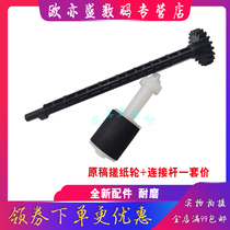 Applicable to HP HP132A M227 M132SNW 134 manuscript paper roller HP227 M230ADF manuscript roller gear rubbing