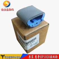 Applicable original HP HP1020 Paper roll wheel 1010 1015 1018 M1005 1020 1022 1319 1022 30