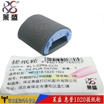 lai sheng applicable HP1010 the pickup roller HP 1020plus M1005 1022 1018 1012 1015 3030 302