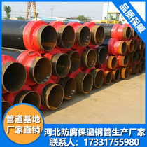 DN200 polyurethane foaming seamless steel pipe polyurethane insulated steel pipe prefabricated straight buried industrial heat pipe