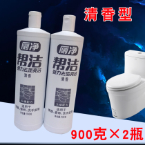 Fragrance type 900 grams*2 bottles of toilet cleaning liquid help toilet cleaning toilet cleaner Toilet toilet deodorant Toilet cleaning spirit