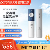 IFlytek intelligent voice wireless demonstrator Xunfei page flipper ppt remote control pen page changing pen presentation pen laser pen laser pen projection pen electronic transcript screen page P1