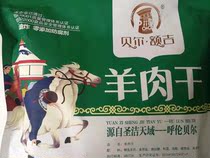 Bell Eji mutton 500g original mutton dried mutton Inner Mongolia specialty open bag ready to eat delicious