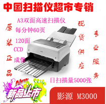 A3 color double-sided paper-Fed document scanner shadow source M3000 data processing dedicated