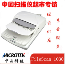 China Crystal FileScan1030 scanner A4 flat sheet feed scanner high-speed high-definition automatic double-sided