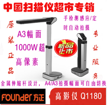 Founder Founder Q1180 A3 high shot instrument 10 million pixels scanner HD high-speed remake instrument