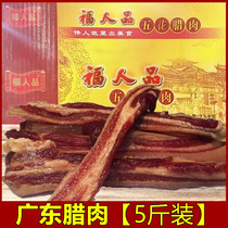 5 catty Guangdong bacon delicious affordable sauce fragrant Cantonese style five-flower bacon sausage claypot rice bacon flavor 2500g