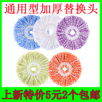 Net Wangia General paragraph thickened pier Bump head good god drag towing the head non-pure cotton thread rotation drag bumhead replacement head