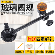 Advanced glass round knife range hood glass hole opener glass knife thick glass circle cutting tool
