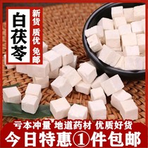 Full 1 piece of white Poria Cocos 500 grams of Chinese herbal medicine Yunling pine Ling Fu Ling Fu Ling new goods Poria Ling Ding
