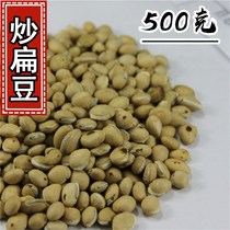 Full 1 piece of fried white lentils Chinese herbal medicine 500g fried lentils new Yunnan fried white lentils