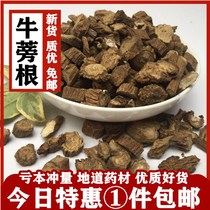 Full 1 piece of burdock root Chinese herbal medicine 500 grams with skin dried burdock slices and Burdock