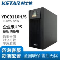 Costda YDC9110H uninterruptible power supply UPS room server power outage standby 10KVA 8KW