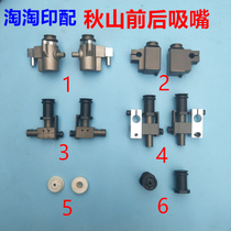 Shanghai Qiushan BT40 paper delivery nozzle middle suction nozzle front suction air suction nozzle autumn mountain machine suction nozzle