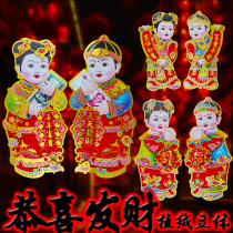 2021 Year of the Ox Golden Boy Jade Girl Gongxi Fatcai Three-dimensional flocking door sticker New Year Painting New Year Spring Festival Blessing Word Fuwa decoration