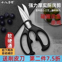 Eighteen children for kitchen scissors multifunctional household scissors broken belly to kill fish to kill chicken stainless steel strong chicken bone scissors