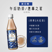 Kirin Afternoon Milk Tea Wish Ming Ming Ming Ming Classic original flavor fragrant office drink 430ml*15 bottles