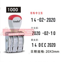 Zhuda Trodat adjustable runner day lunar year production date chapter 1000 words high 3MM Chinese English print