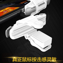 Huawei p30 nova4e p20pro mobile phone eating chicken artifact pressing gun mechanical button handle set