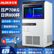 Oaks ice machine Commercial milk tea shop 45 70kg small ice machine Household automatic large large capacity