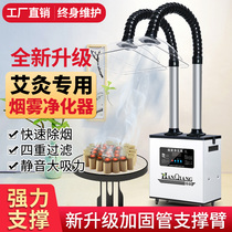 Han Qiang Moxibustion Smoke Purifier Smoke Exhaust System Except Smoke smell Home Mobile Suction Cigarette Smoke machine