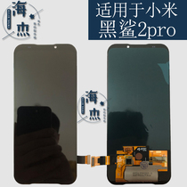 Suitable for millet Black Shark 2pro Black Shark 2helo screen assembly SKW-A0 LCD integrated inside and outside Display