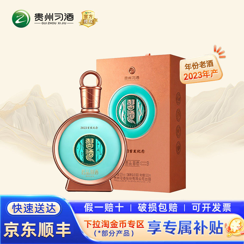 君品习酒整箱装500ml-君品习酒整箱装500ml促销价格、君品习酒整箱装
