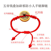 This year of life superimposed on the five emperors money red agate transport mascot evil spirits anti-villain Tai Sui bracelet anklet