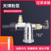 Electrostatic spraying machine accessories Tianbo powder pump spray gun accessories Venturi pump spray powder pump Venturi tube powder core