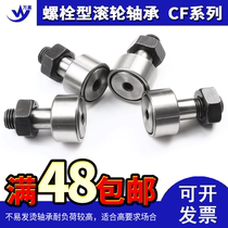 Bolt-type track roller drawn cup needle roller bearings with CF16 CF18 CF20 CF20-1 CF24 CF24-1 CF30