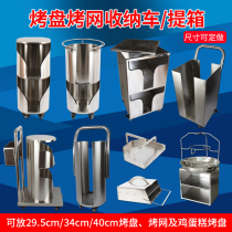 Baking net baking tray cart baking tray bucket storage car grate bucket baking tray charcoal bowl stainless steel charcoal box